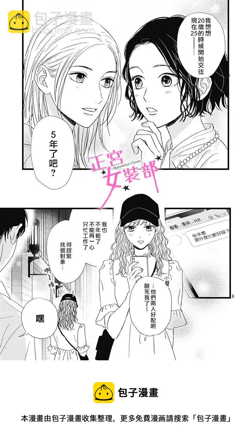 Cinderella Closet - 第32話 - 2