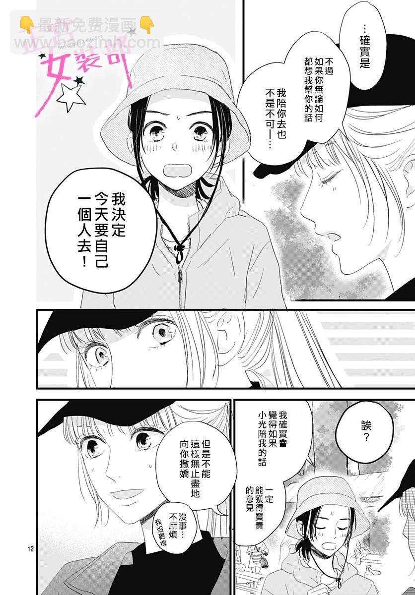 Cinderella Closet - 6話 - 5