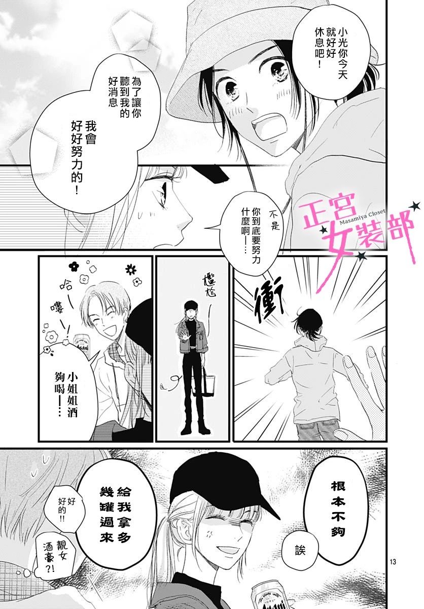 Cinderella Closet - 6話 - 6