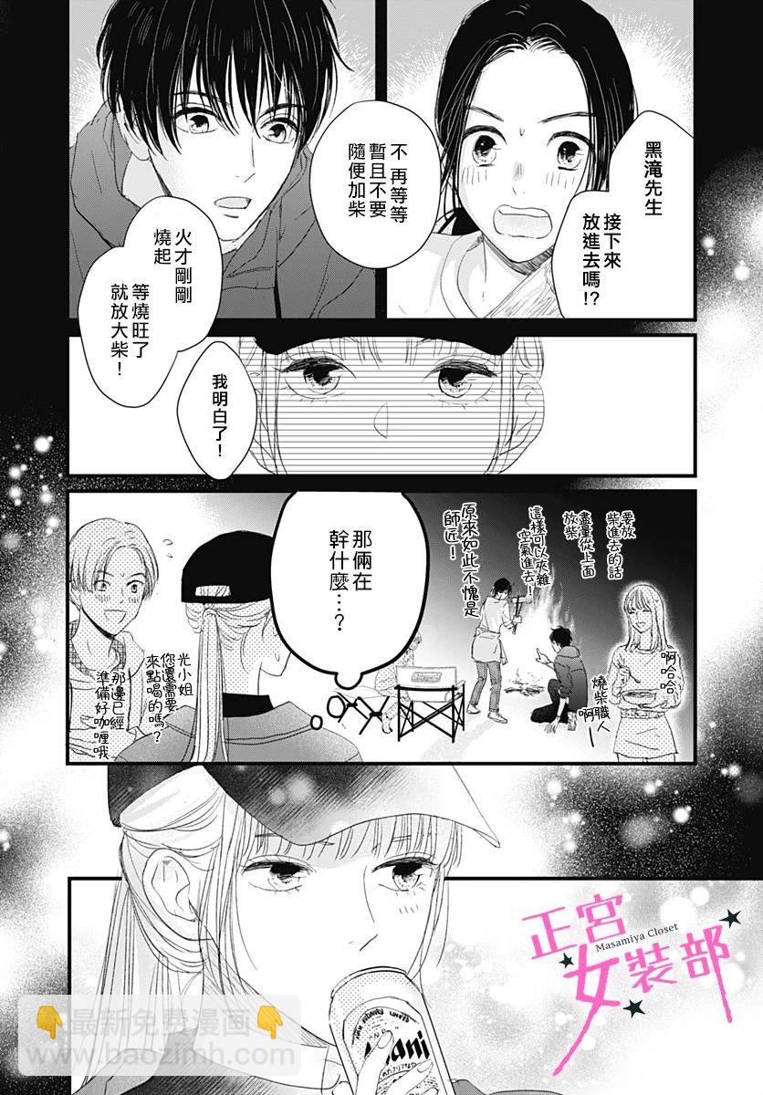 Cinderella Closet - 6話 - 1