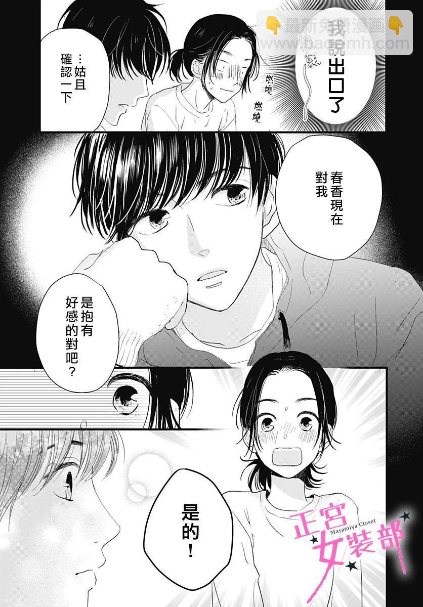 Cinderella Closet - 6話 - 4