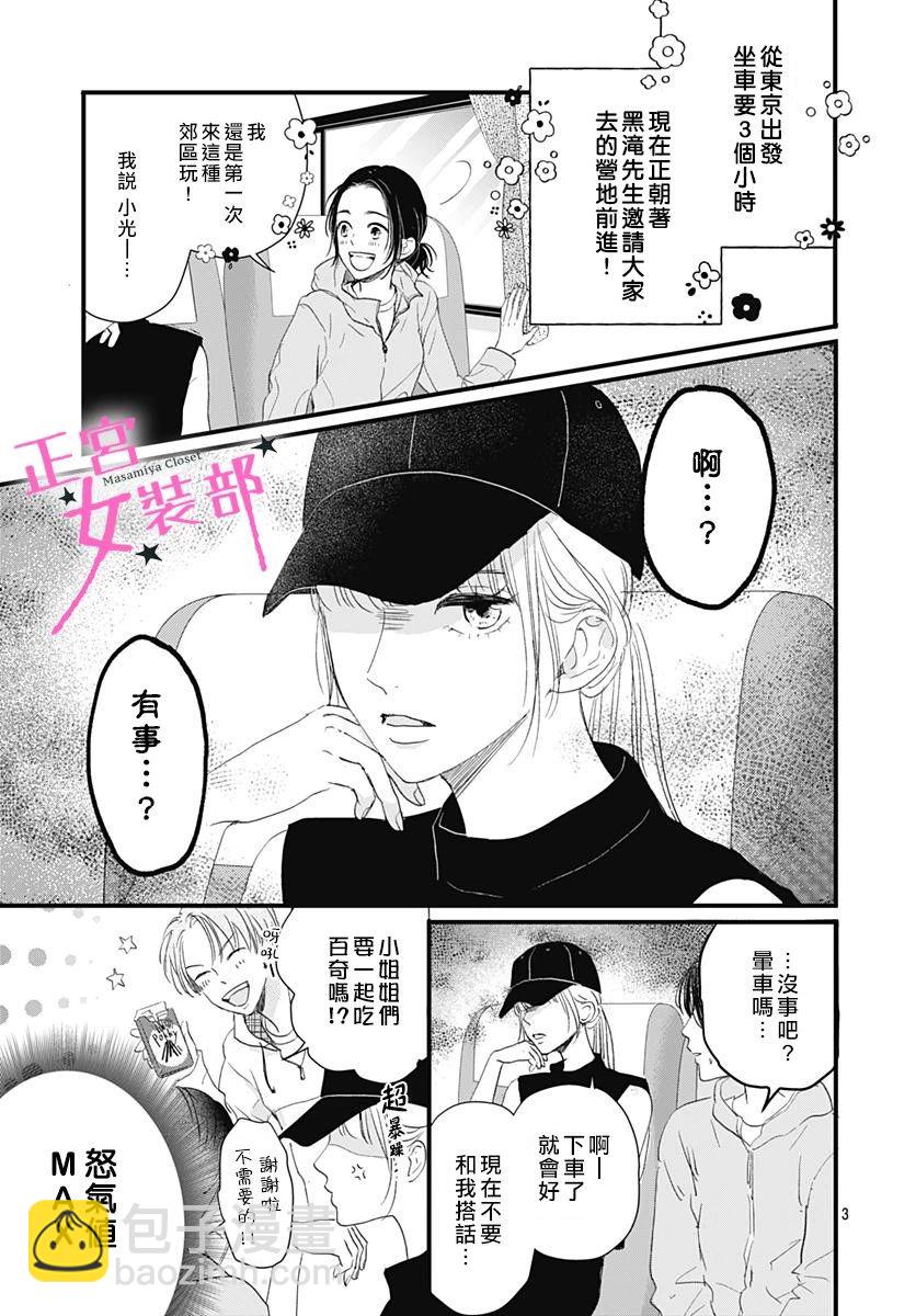 Cinderella Closet - 6話 - 3