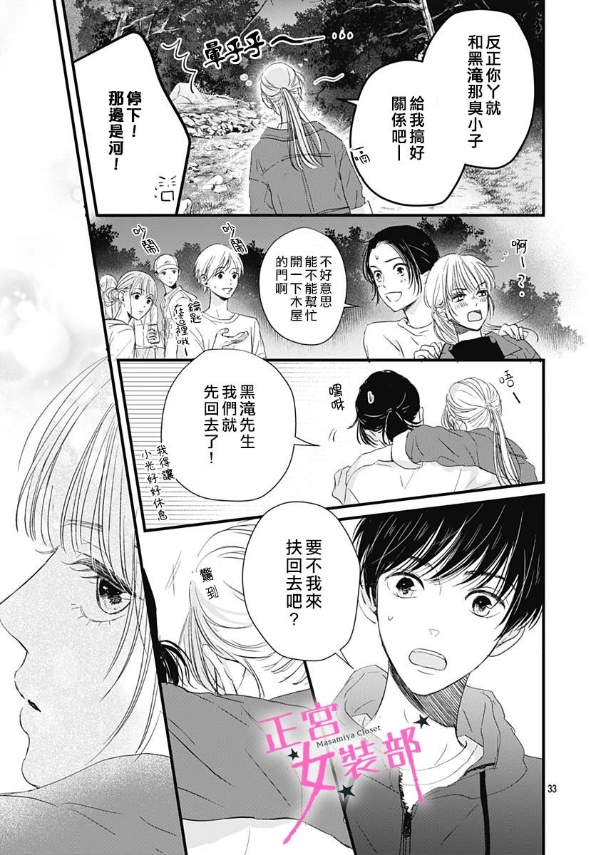 Cinderella Closet - 6話 - 2