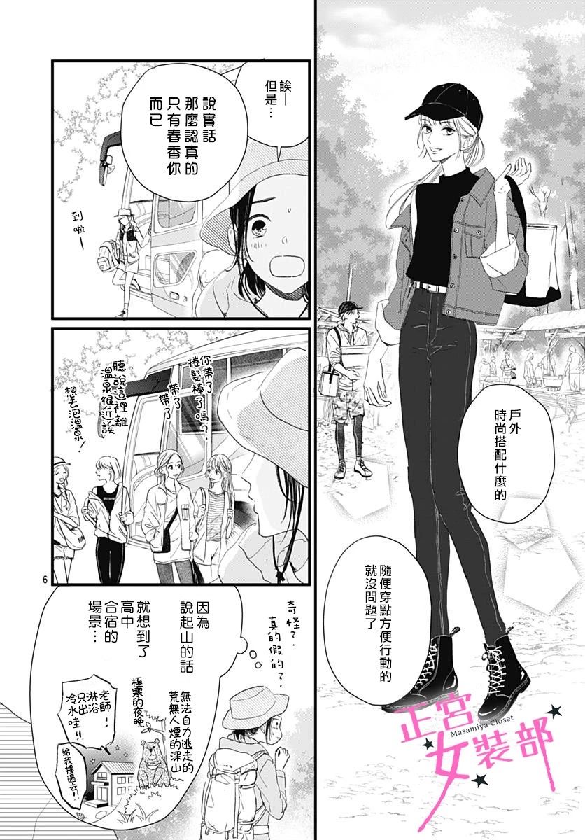 Cinderella Closet - 6話 - 5