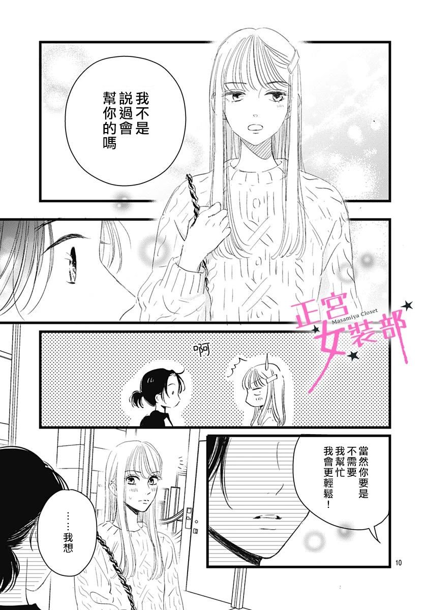 Cinderella Closet - 8話 - 3