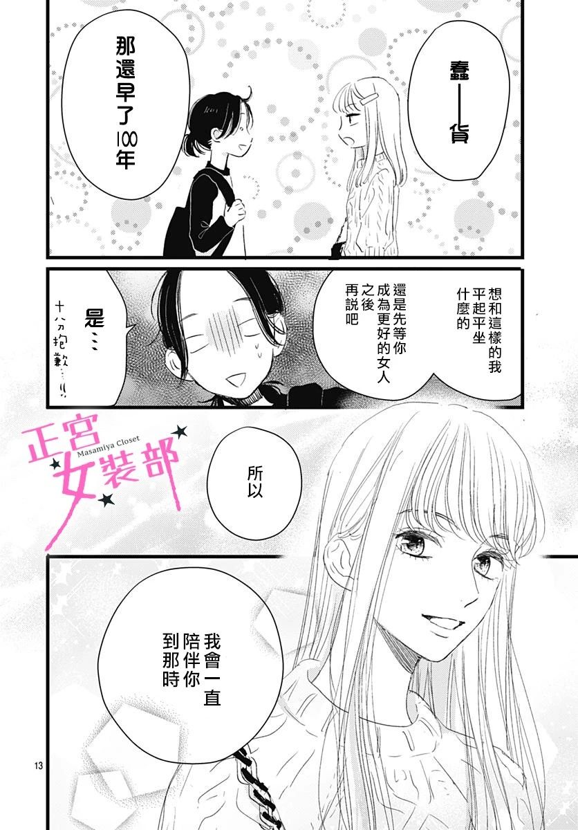 Cinderella Closet - 8話 - 6