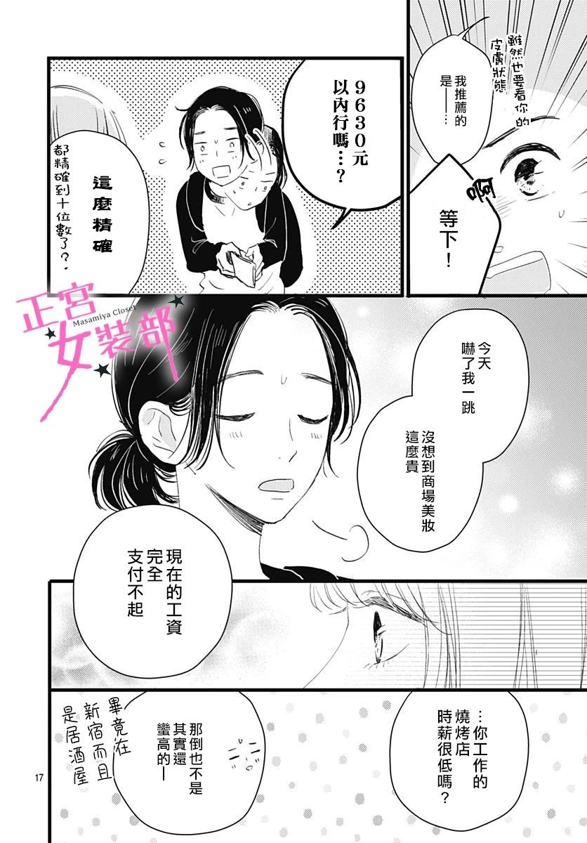 Cinderella Closet - 8話 - 3