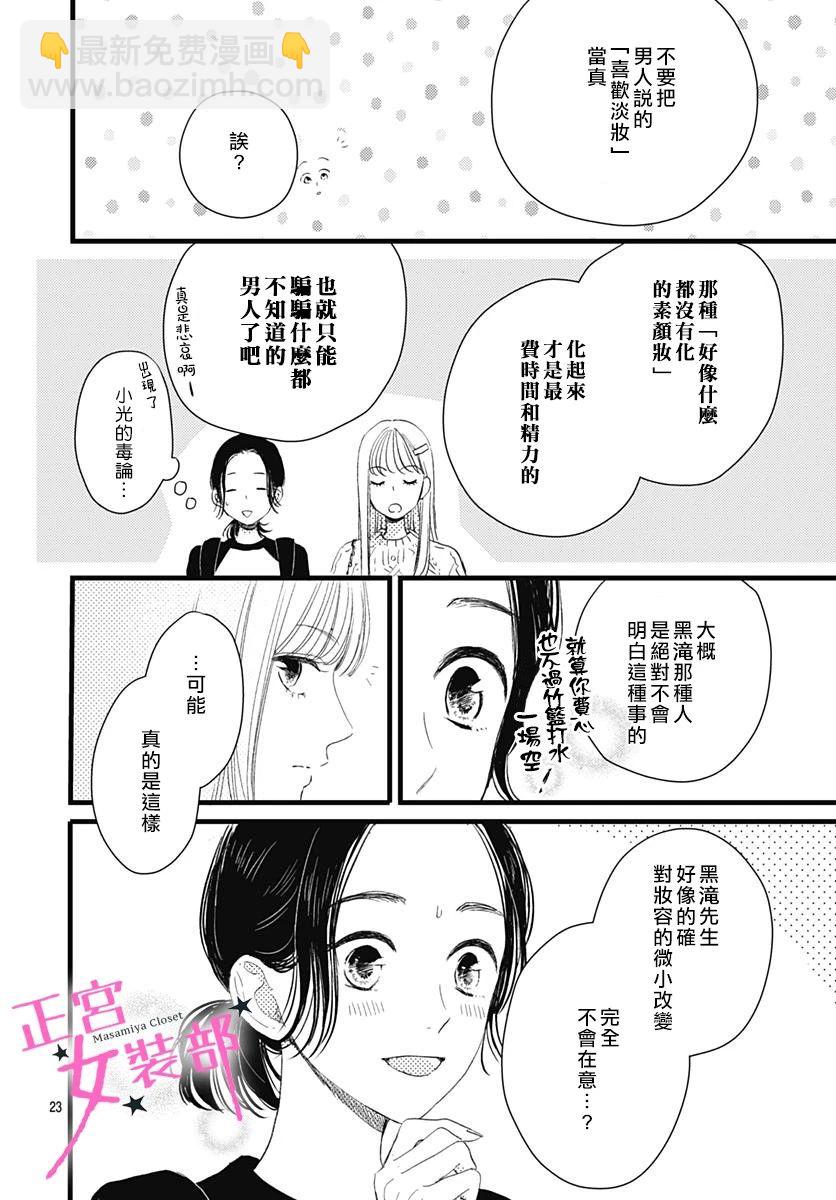 Cinderella Closet - 8話 - 2