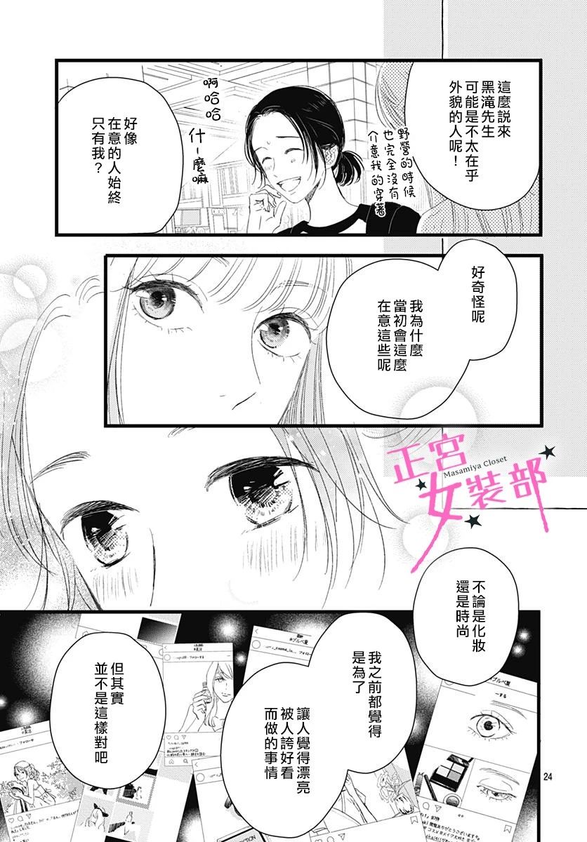 Cinderella Closet - 8話 - 3