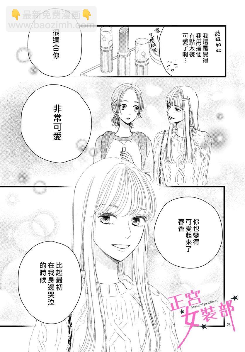 Cinderella Closet - 8話 - 5