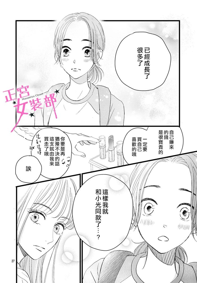 Cinderella Closet - 8話 - 6