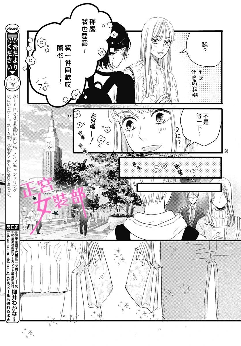 Cinderella Closet - 8話 - 7