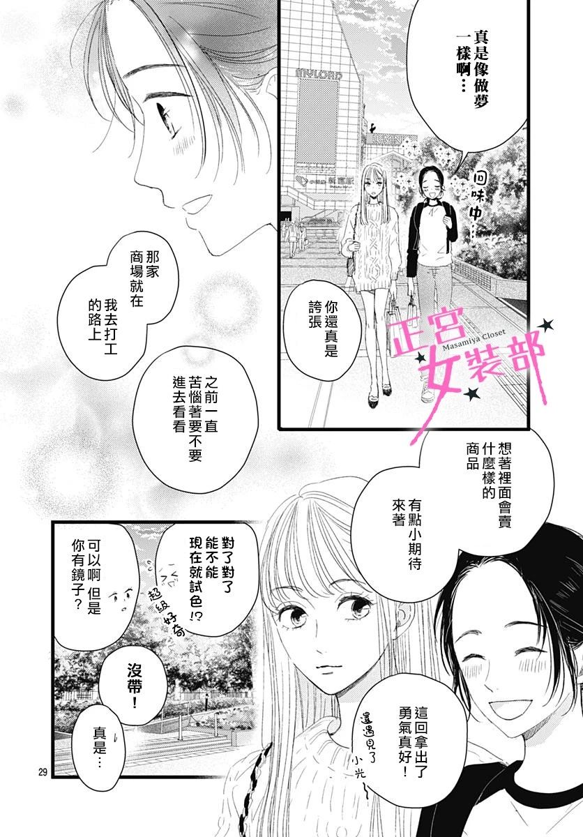 Cinderella Closet - 8話 - 1