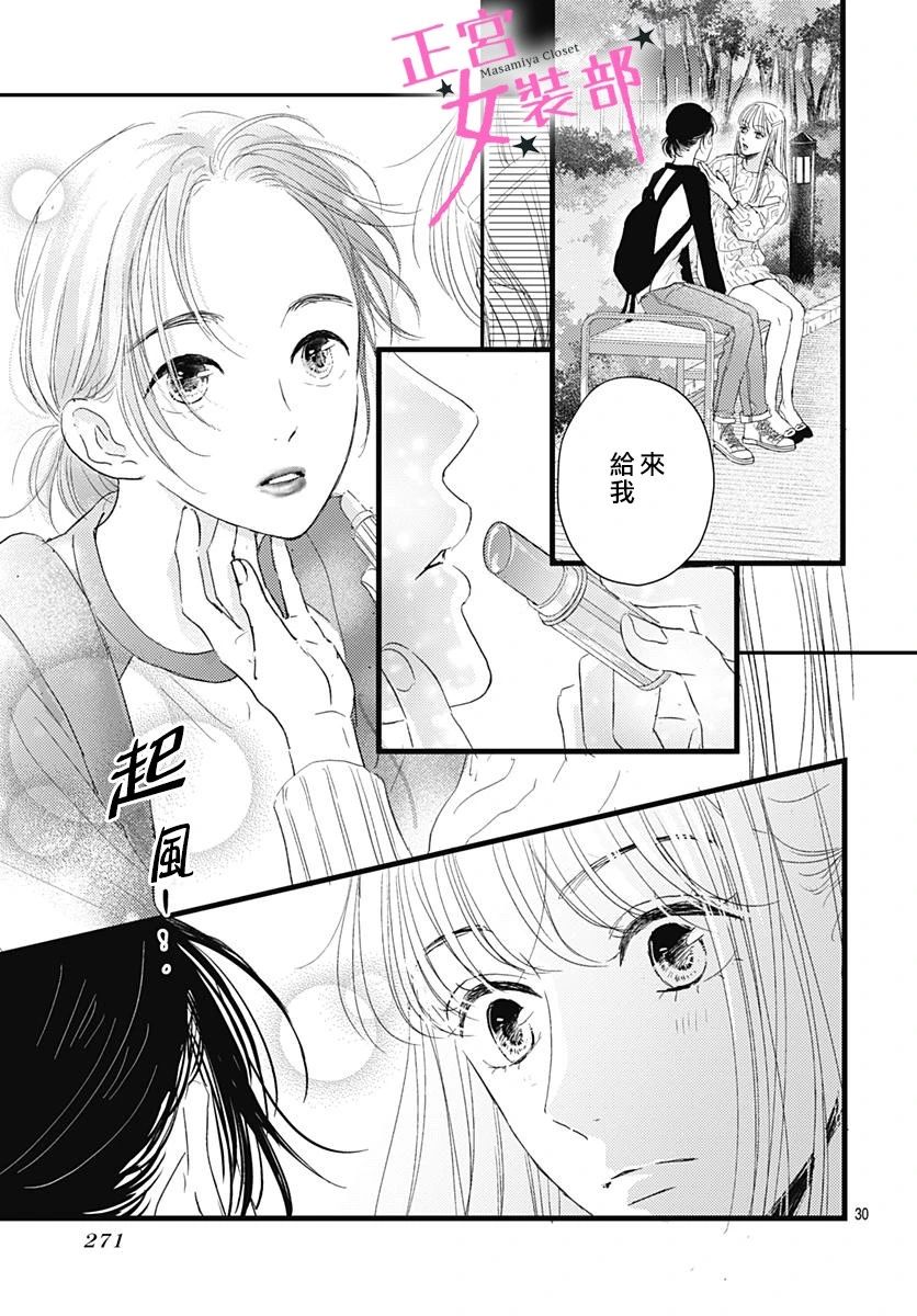 Cinderella Closet - 8話 - 2