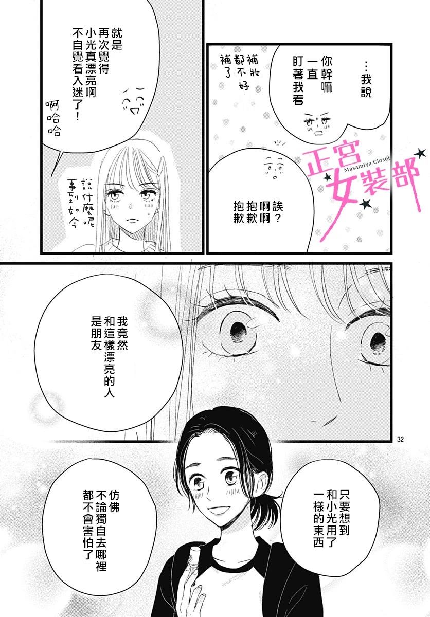 Cinderella Closet - 8話 - 4