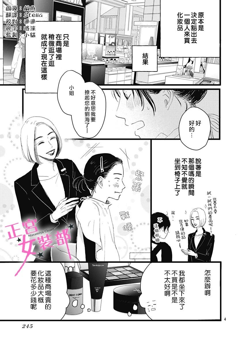 Cinderella Closet - 8話 - 4