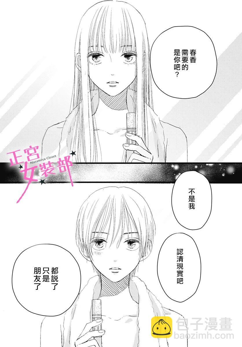 Cinderella Closet - 8話 - 5