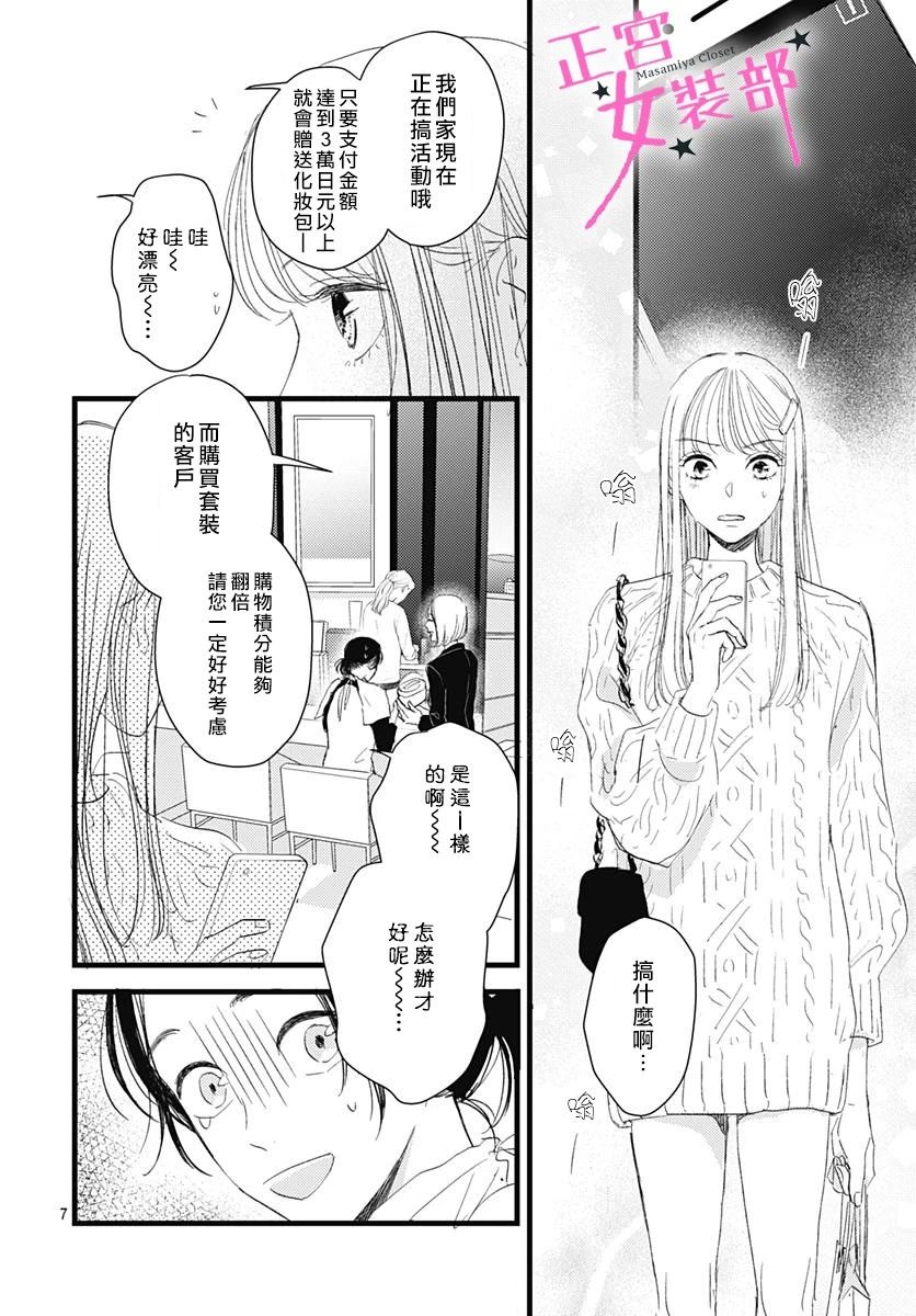 Cinderella Closet - 8話 - 7