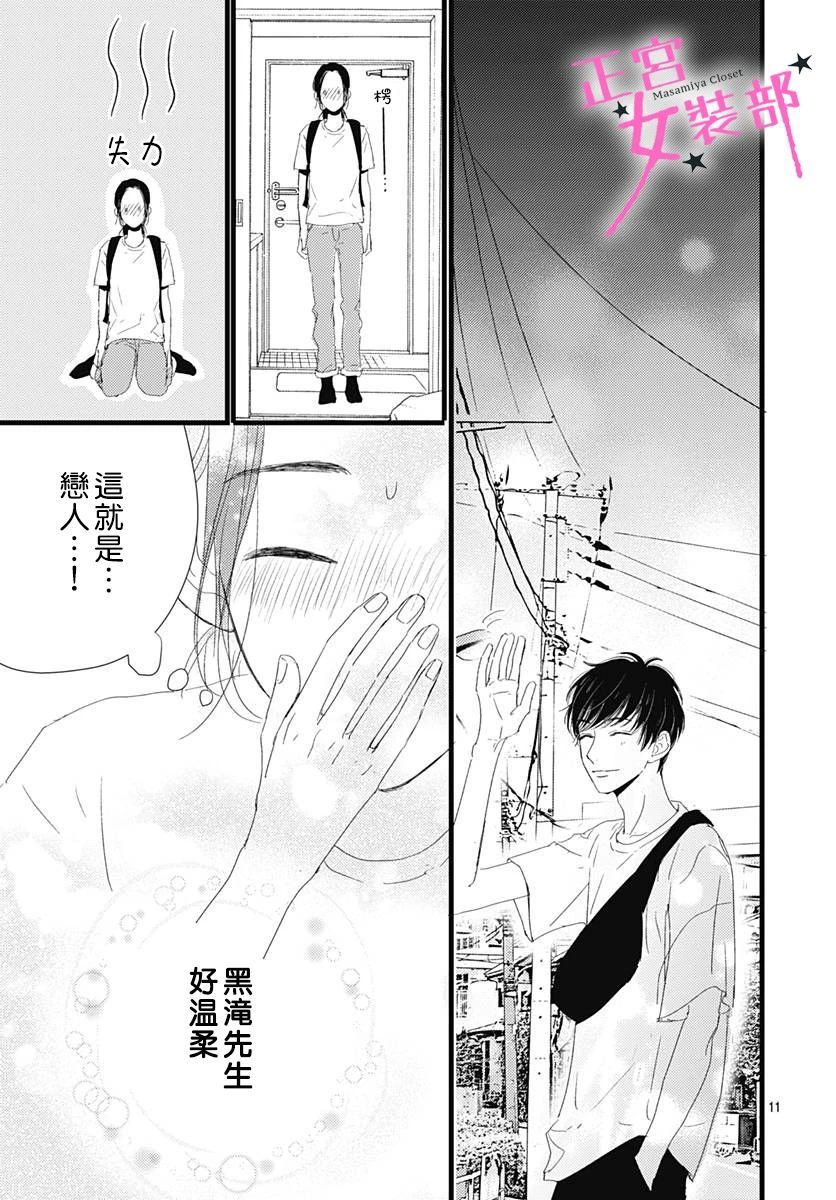 Cinderella Closet - 10話 - 5