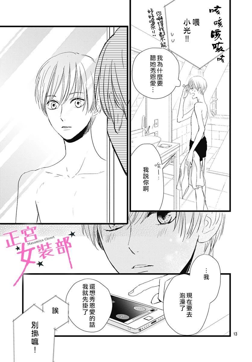 Cinderella Closet - 10話 - 7