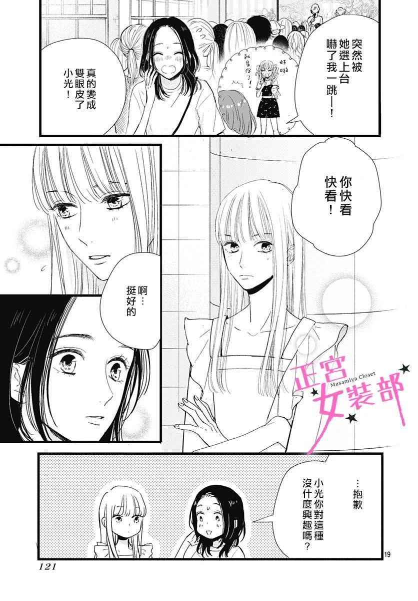 Cinderella Closet - 10話 - 6