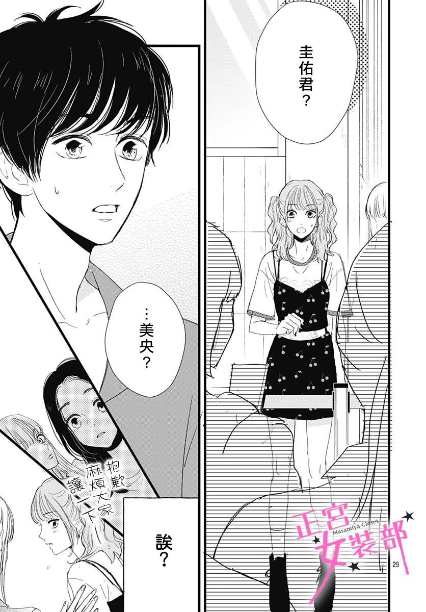 Cinderella Closet - 10話 - 2