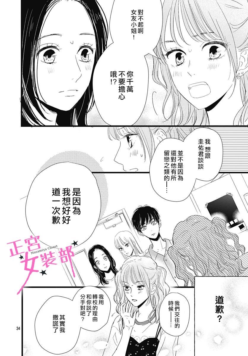 Cinderella Closet - 10話 - 7