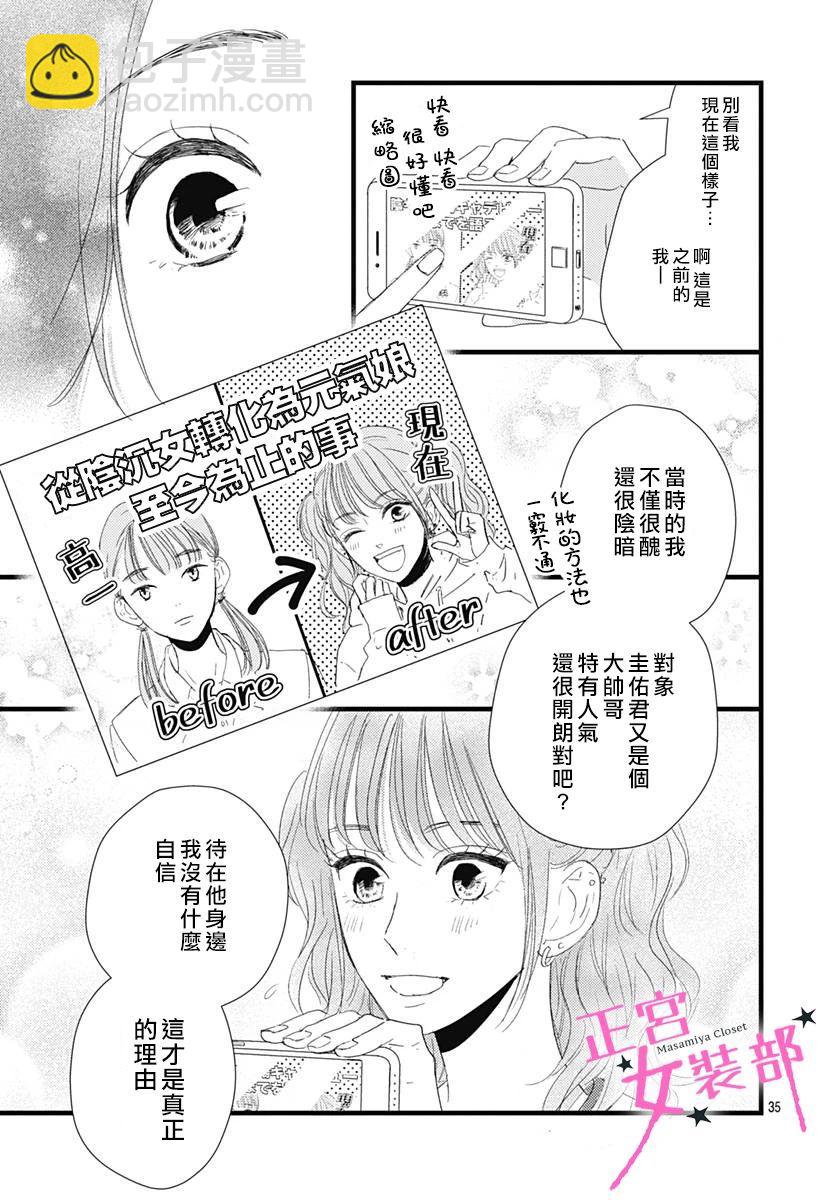 Cinderella Closet - 10話 - 1