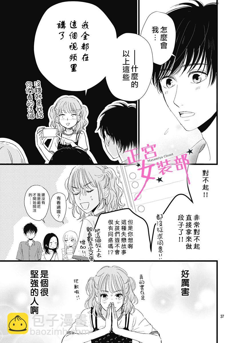 Cinderella Closet - 10話 - 3