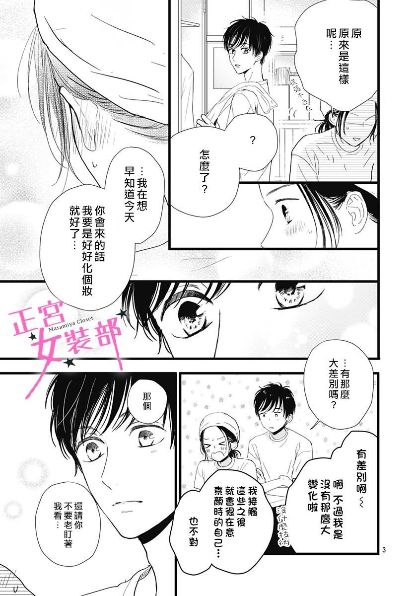 Cinderella Closet - 10話 - 4