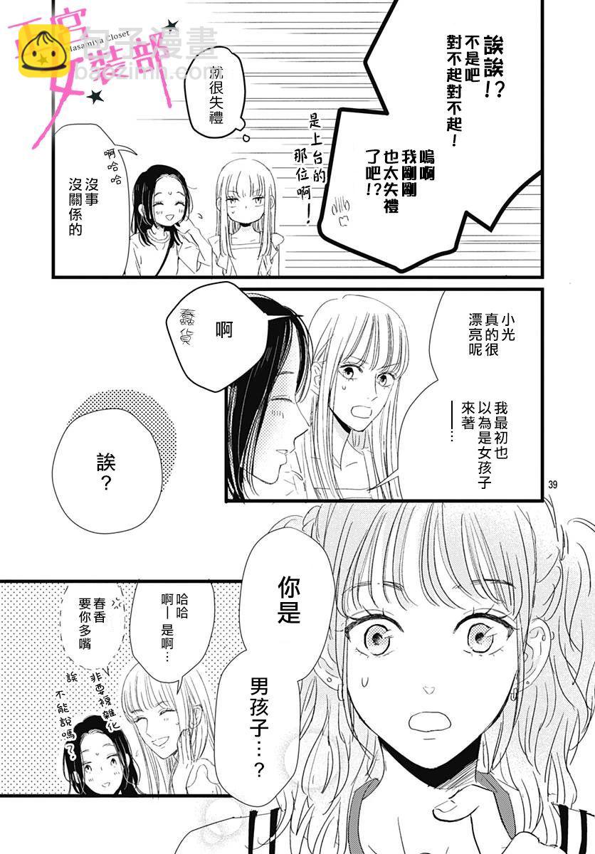 Cinderella Closet - 10話 - 5