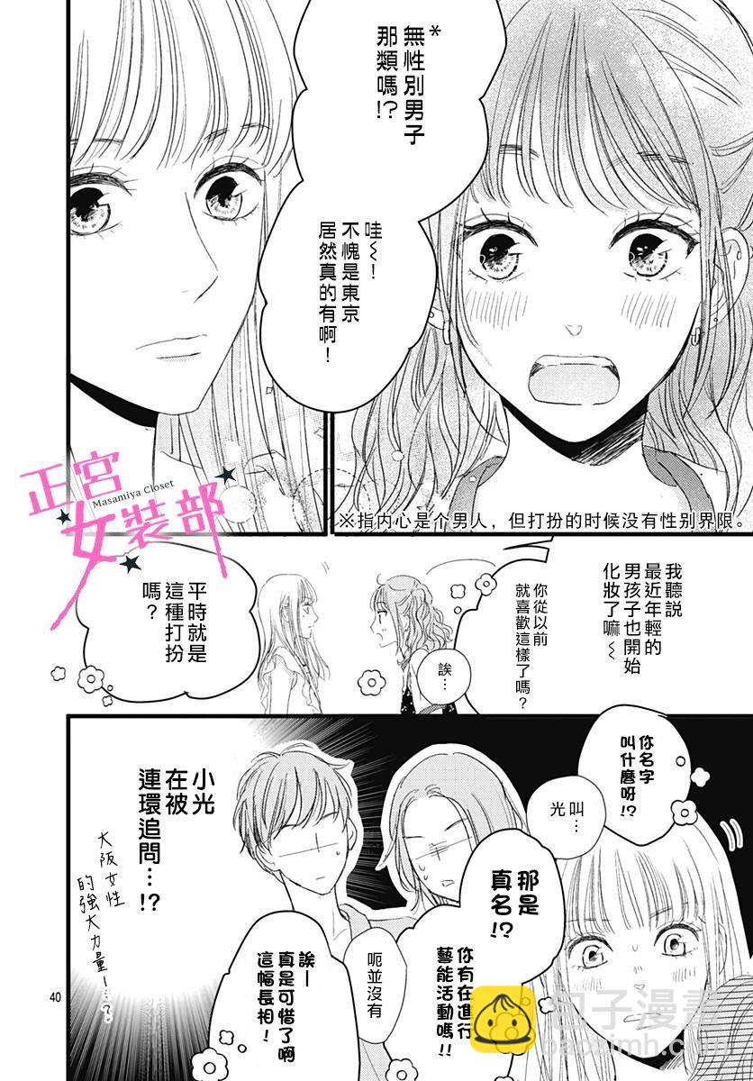 Cinderella Closet - 10話 - 6