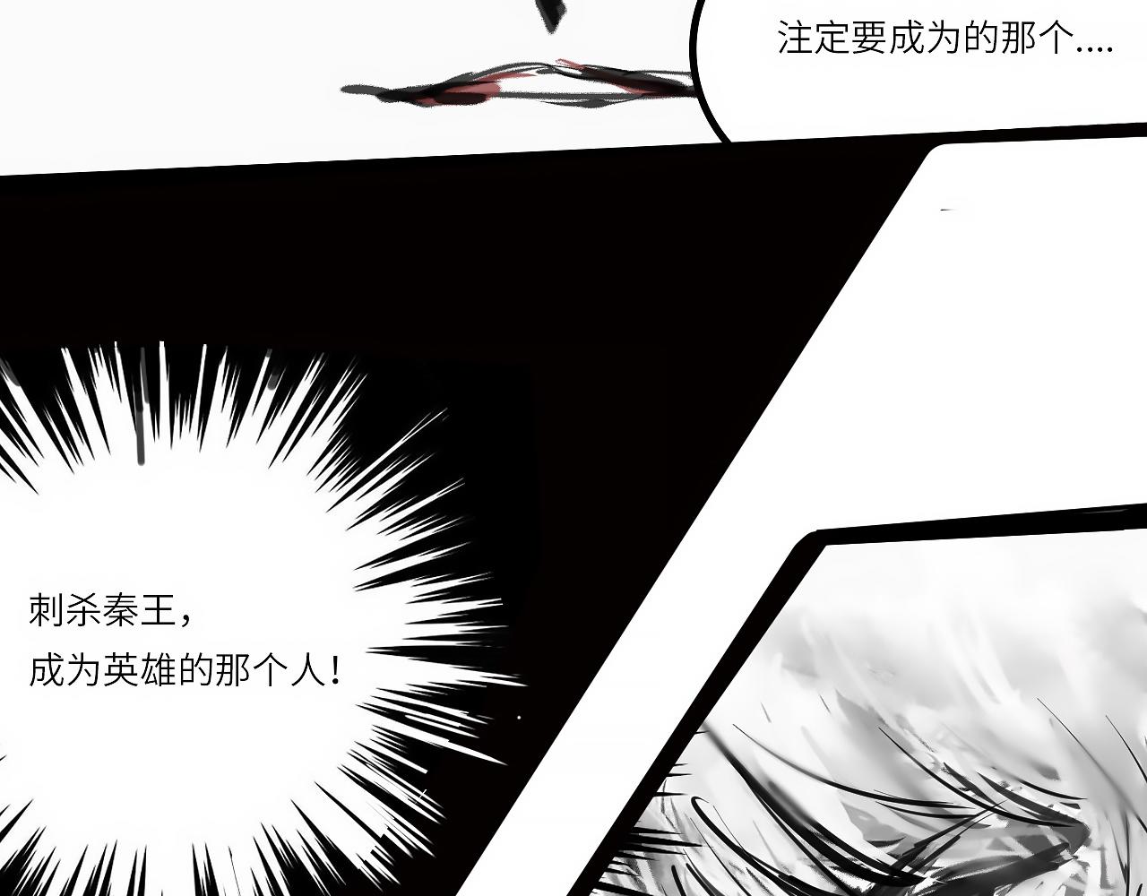 刺秦 - 【第三話】宿命 - 3