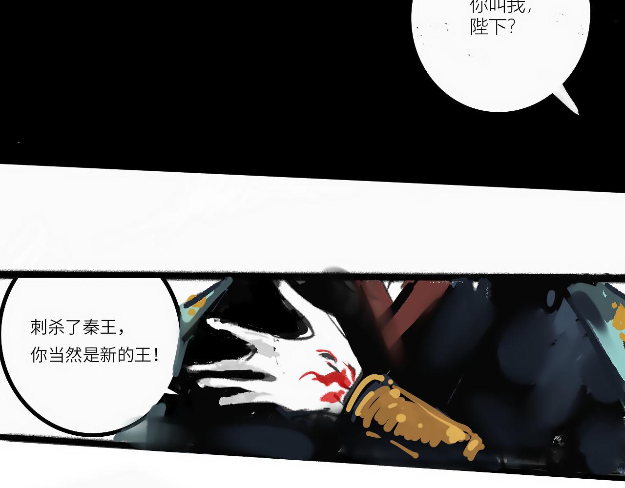 刺秦 - 【第三話】宿命 - 4