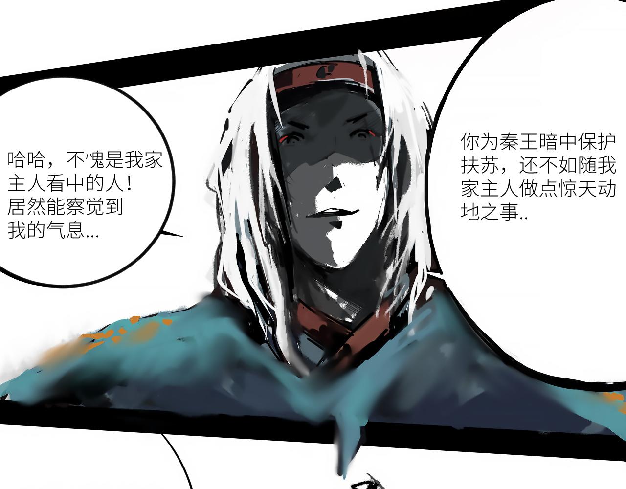 刺秦 - 【第三話】宿命 - 6