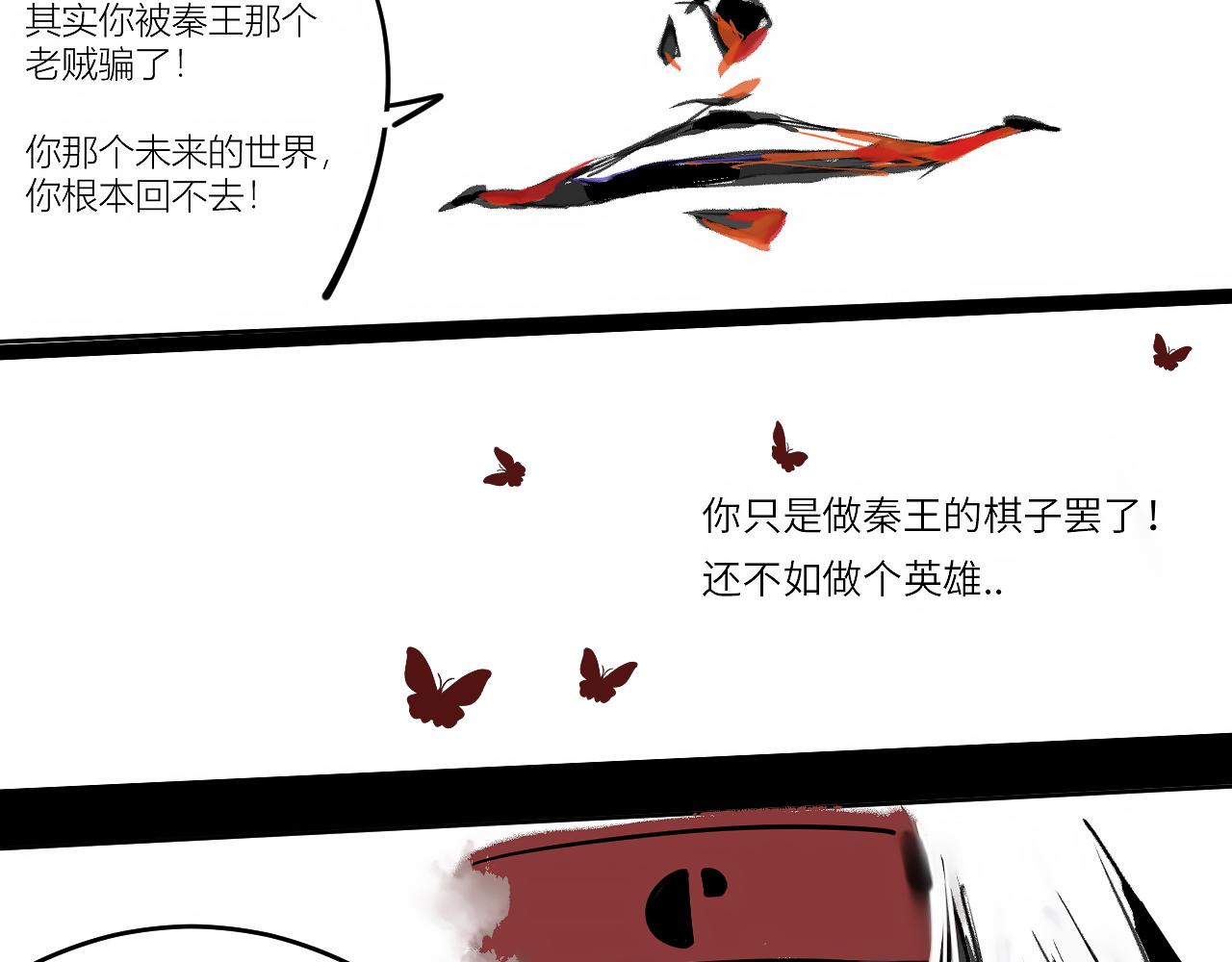 刺秦 - 【第三話】宿命 - 1