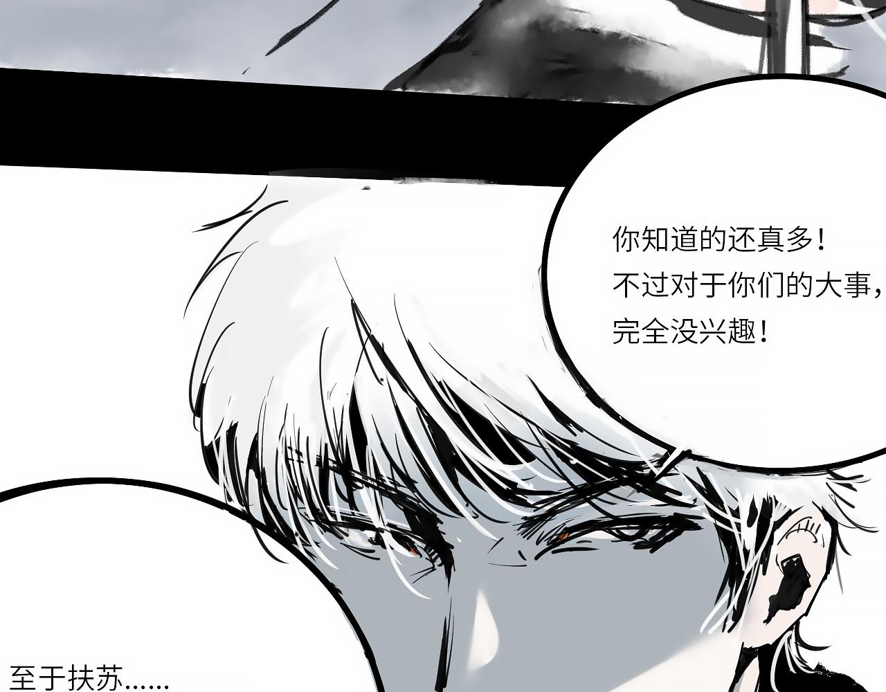 刺秦 - 【第三話】宿命 - 3