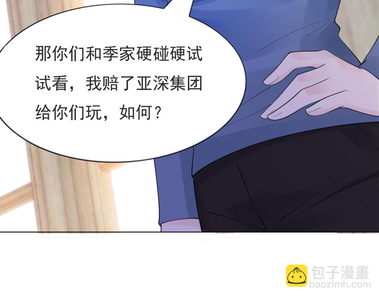 此情渺渺，終於寵到你 - 第101話 和季家硬碰硬(1/2) - 3