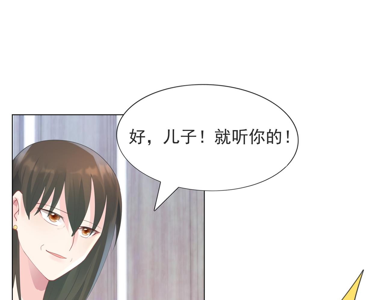 此情渺渺，終於寵到你 - 第101話 和季家硬碰硬(1/2) - 8