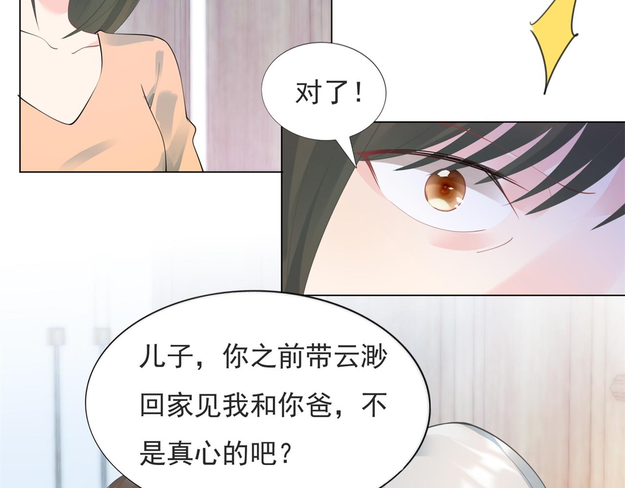 此情渺渺，終於寵到你 - 第101話 和季家硬碰硬(1/2) - 1