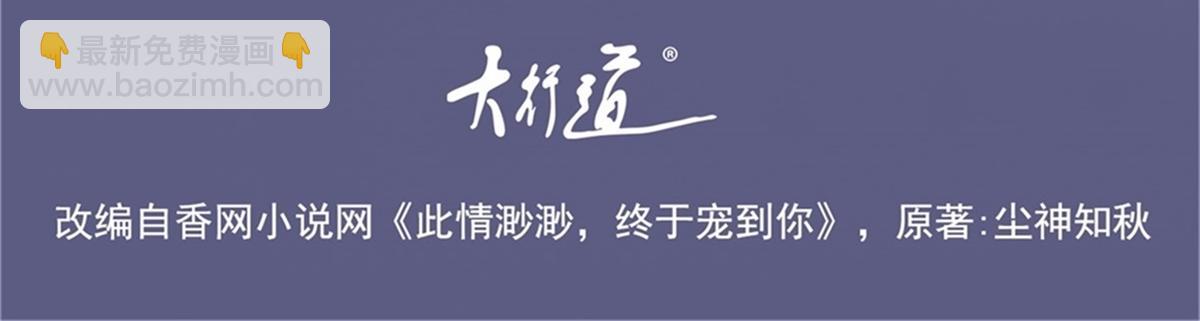 此情渺渺，終於寵到你 - 第101話 和季家硬碰硬(1/2) - 4