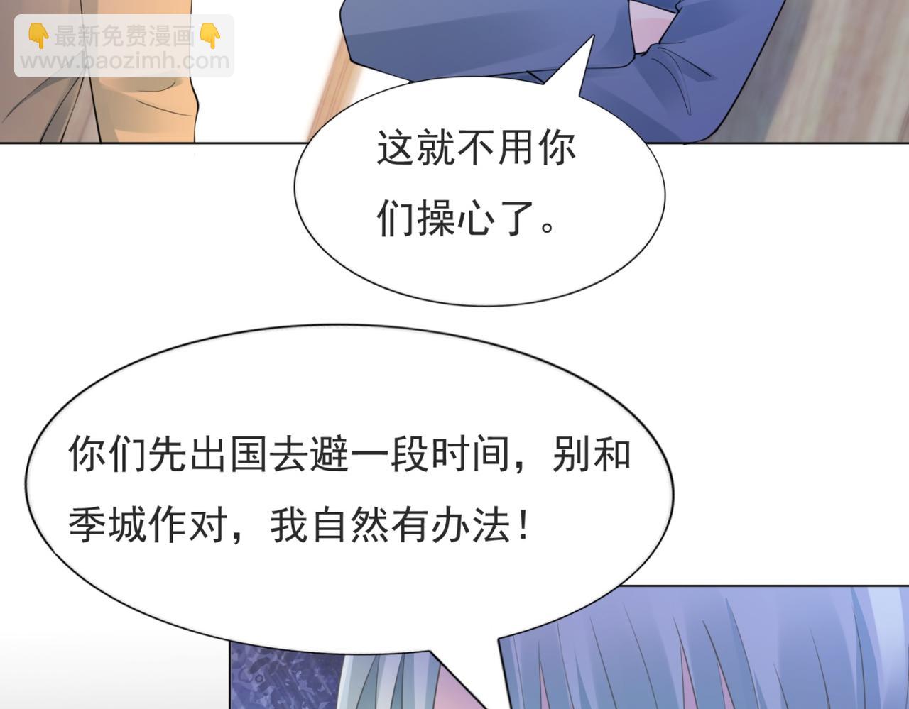 此情渺渺，終於寵到你 - 第101話 和季家硬碰硬(1/2) - 7