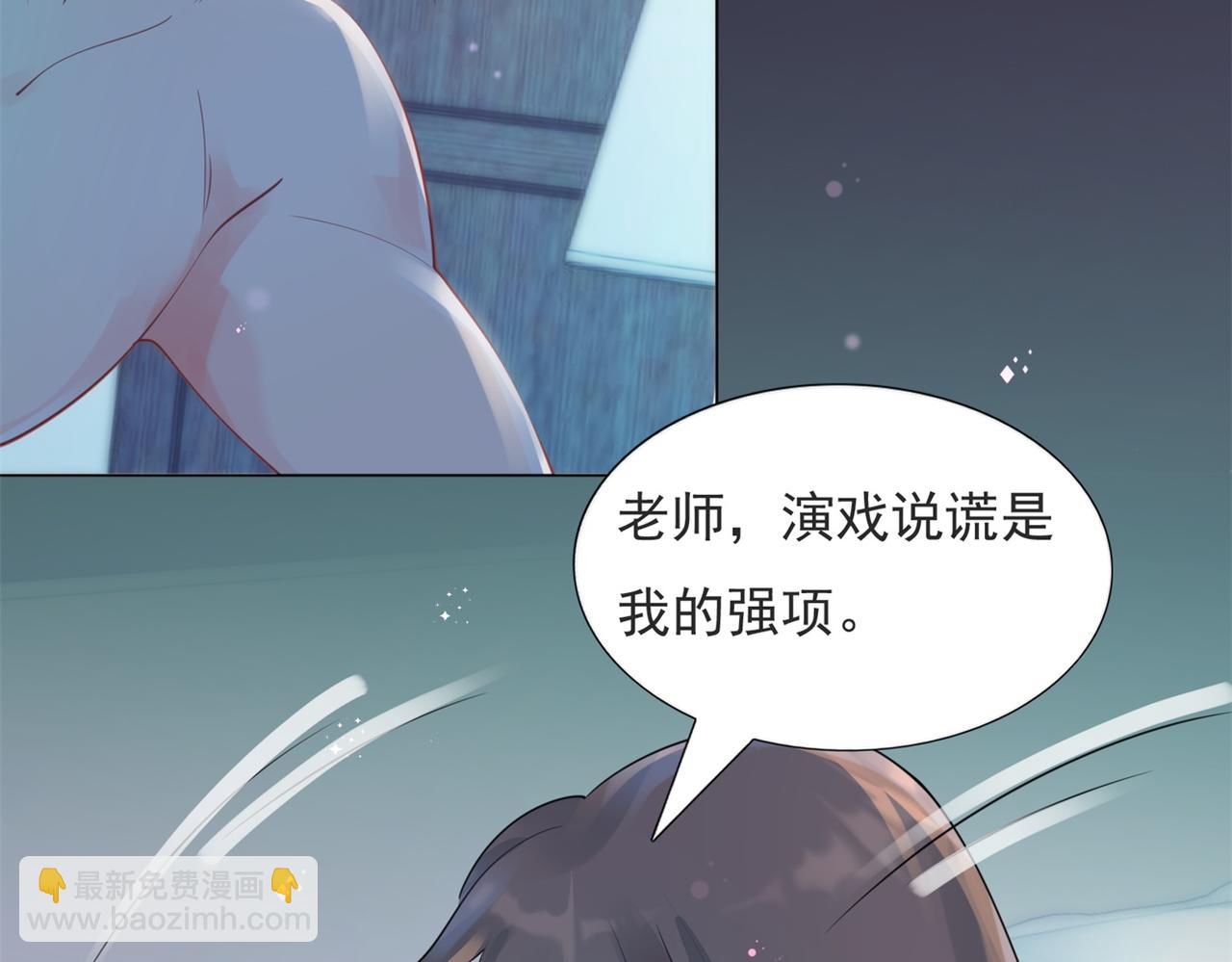 此情渺渺，終於寵到你 - 第103話 說不出口的真心話(1/2) - 5