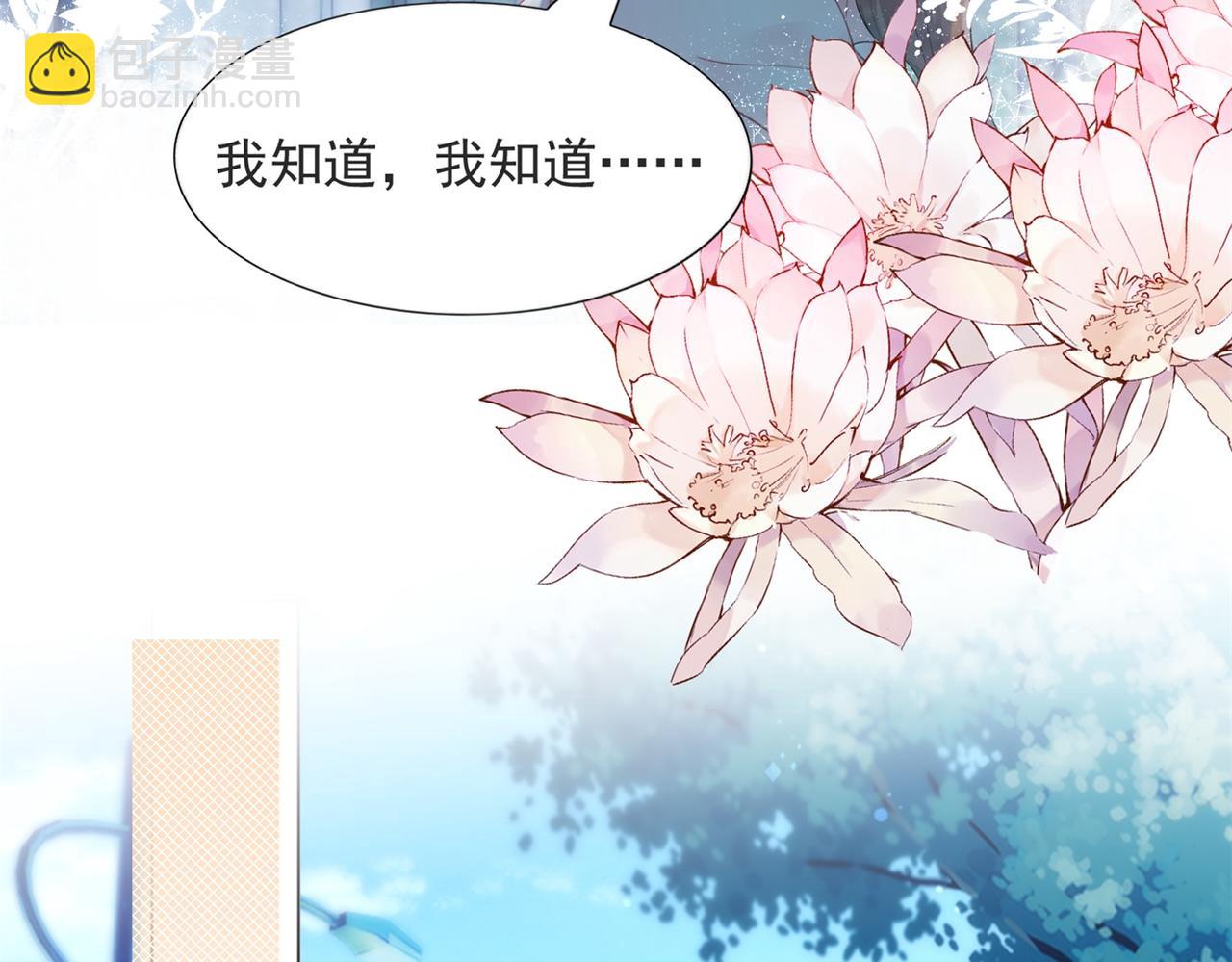 此情渺渺，終於寵到你 - 第103話 說不出口的真心話(1/2) - 3