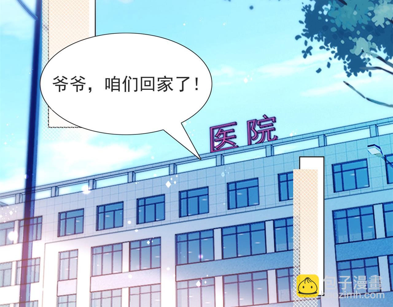 此情渺渺，終於寵到你 - 第103話 說不出口的真心話(1/2) - 4