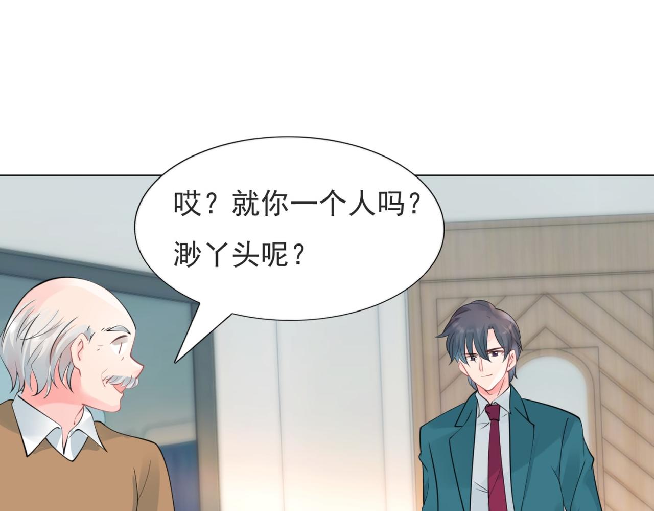 此情渺渺，終於寵到你 - 第103話 說不出口的真心話(1/2) - 6