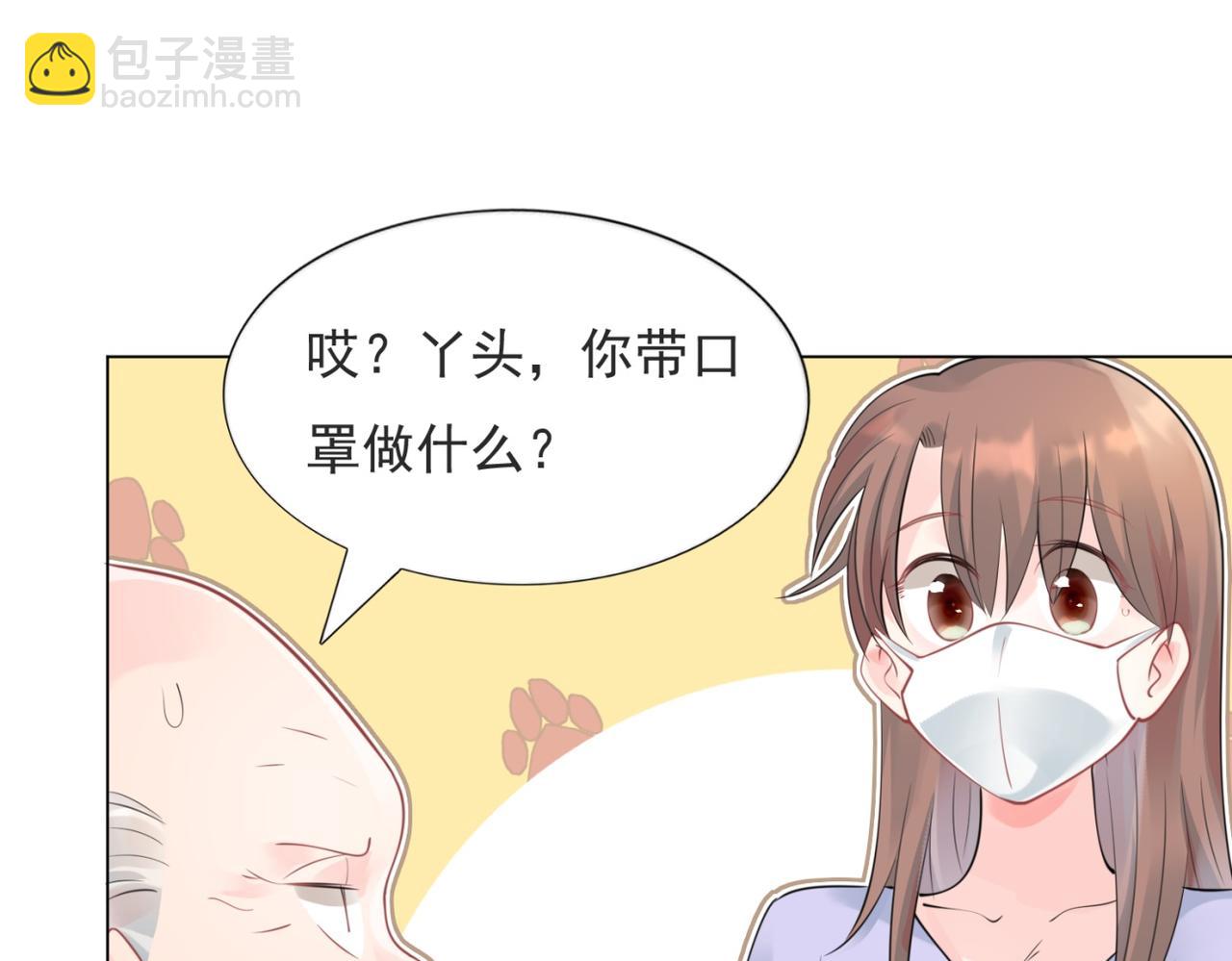 此情渺渺，終於寵到你 - 第103話 說不出口的真心話(1/2) - 3