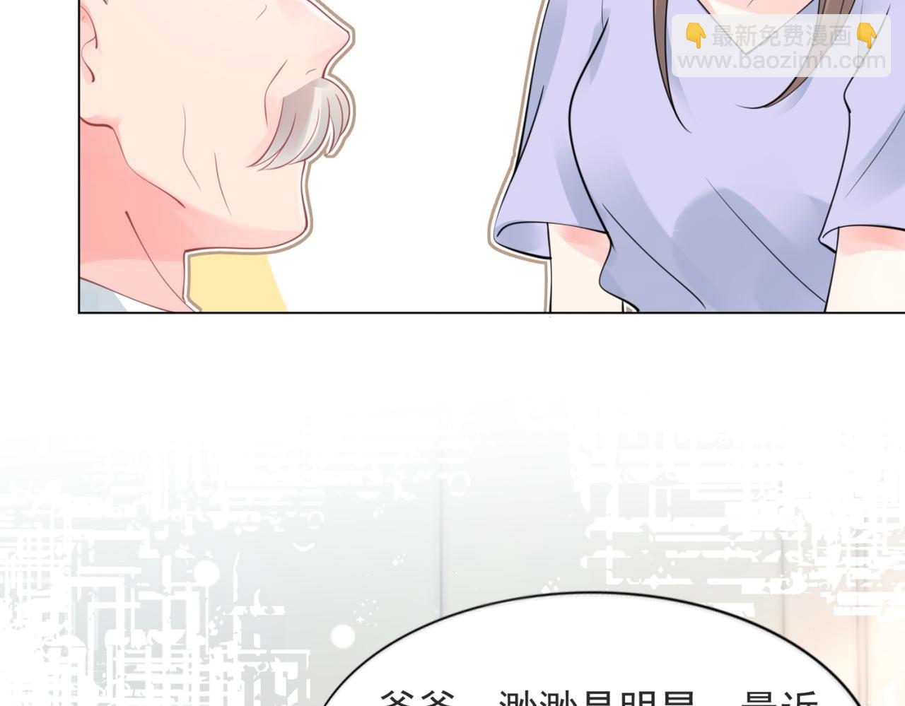 此情渺渺，終於寵到你 - 第103話 說不出口的真心話(1/2) - 4