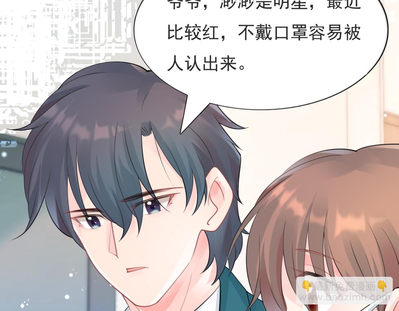 此情渺渺，終於寵到你 - 第103話 說不出口的真心話(1/2) - 5