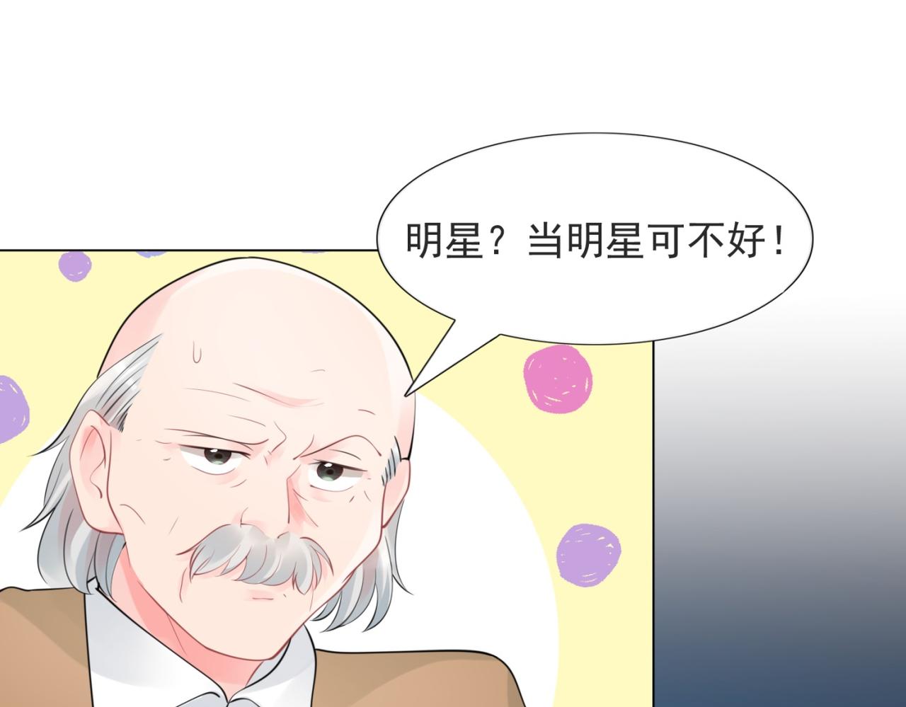 此情渺渺，終於寵到你 - 第103話 說不出口的真心話(1/2) - 8